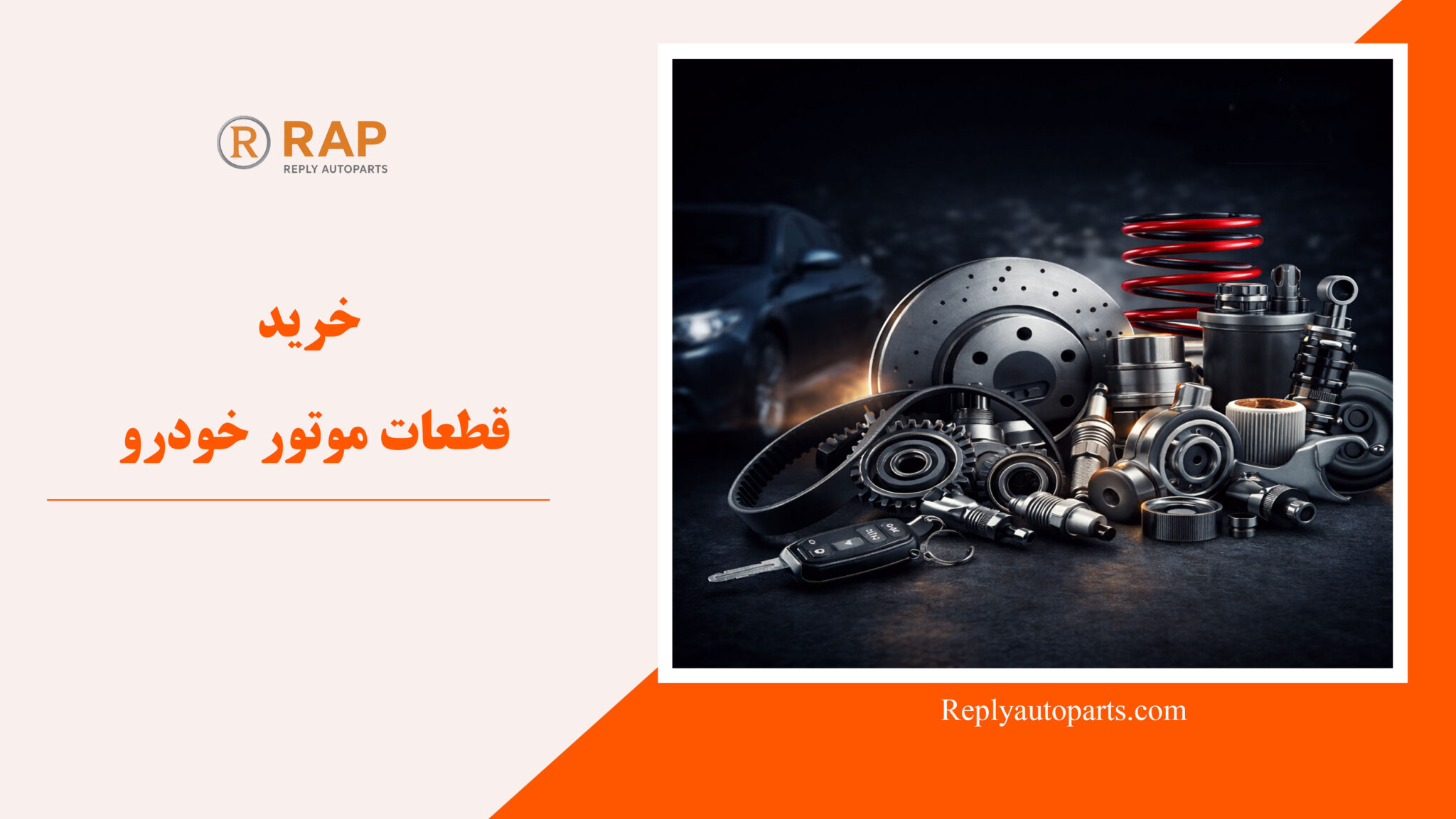 خرید قطعات موتور خودرو