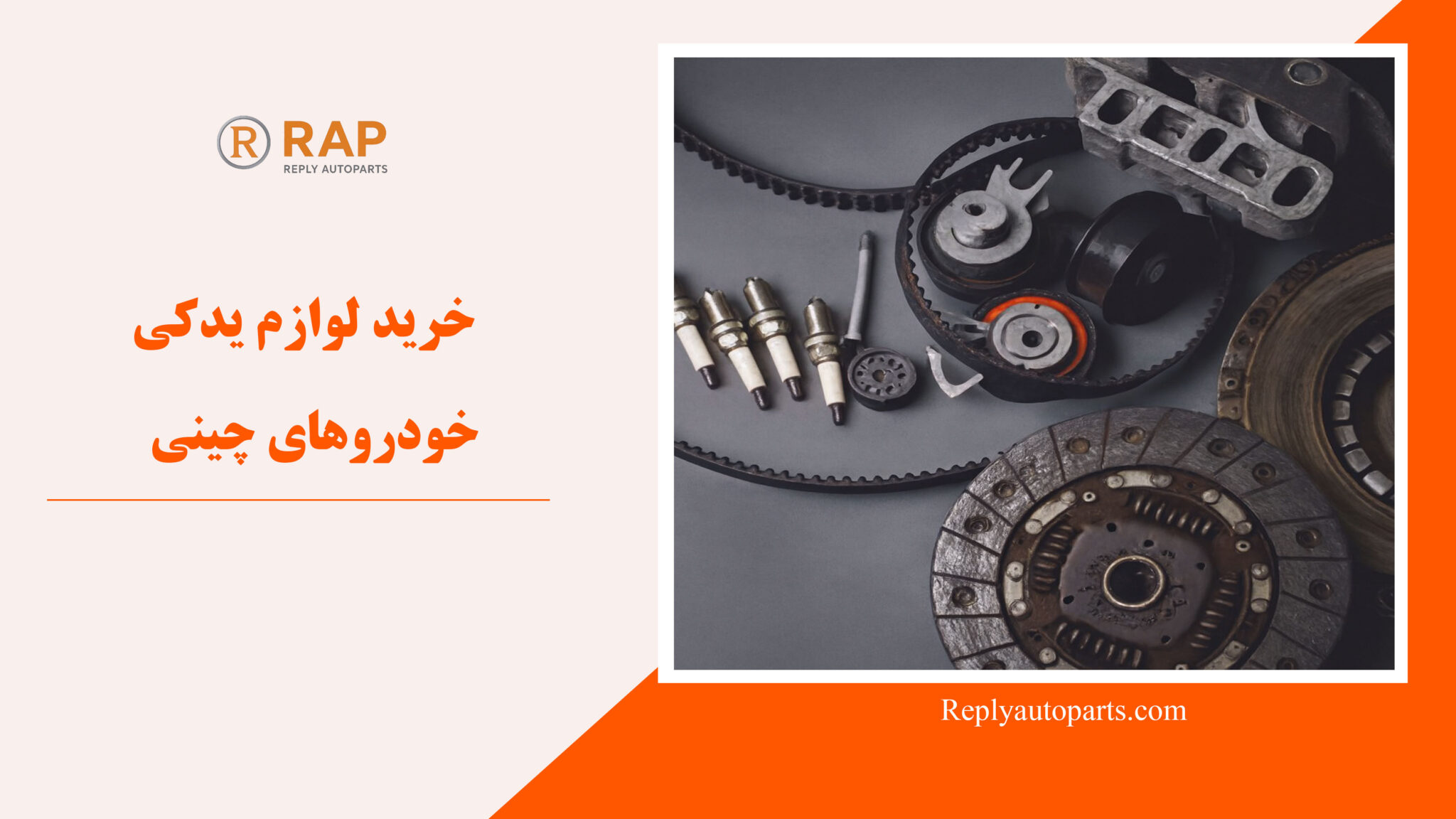 خرید لوازم یدکی خودروهای چینی