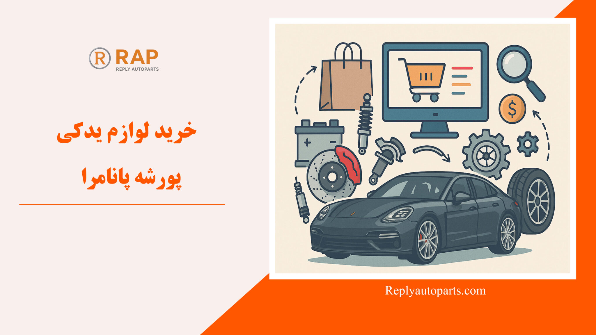 خرید لوازم یدکی پورشه پانامرا