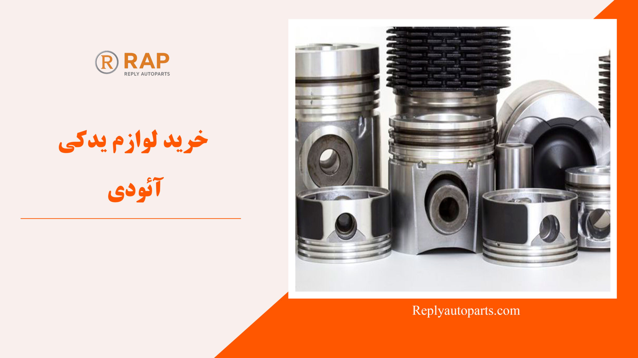 خرید لوازم یدکی آئودی