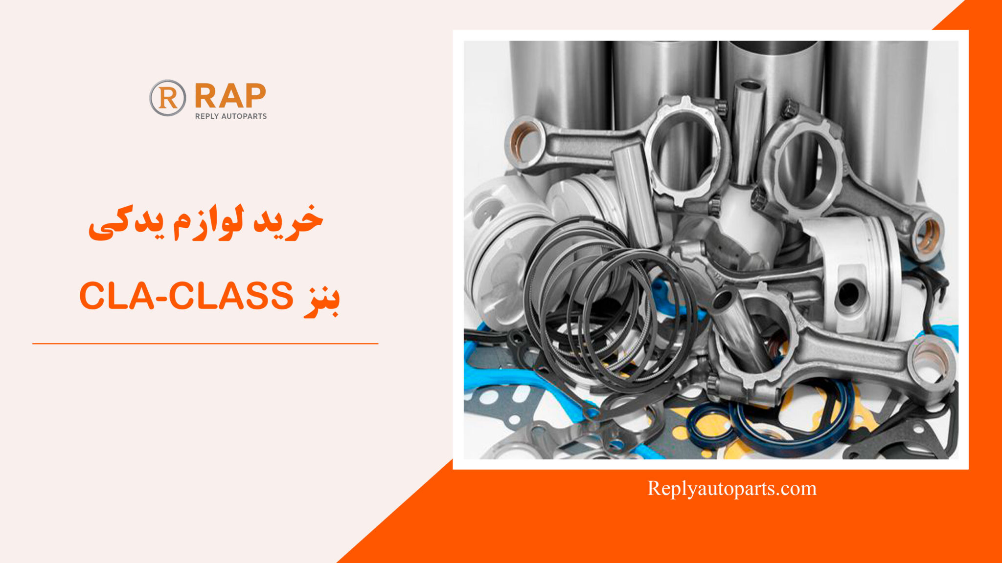 خرید لوازم یدکی بنز CLA-CLASS