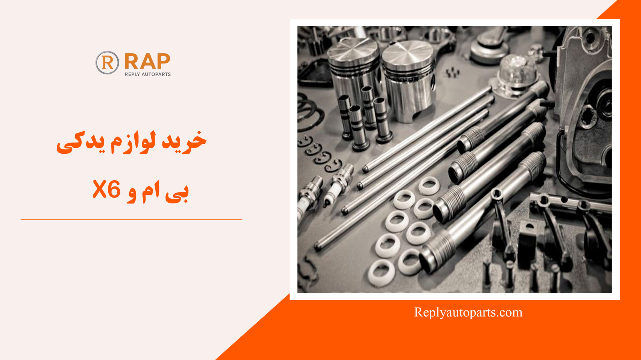 خرید لوازم یدکی بی ام و X6