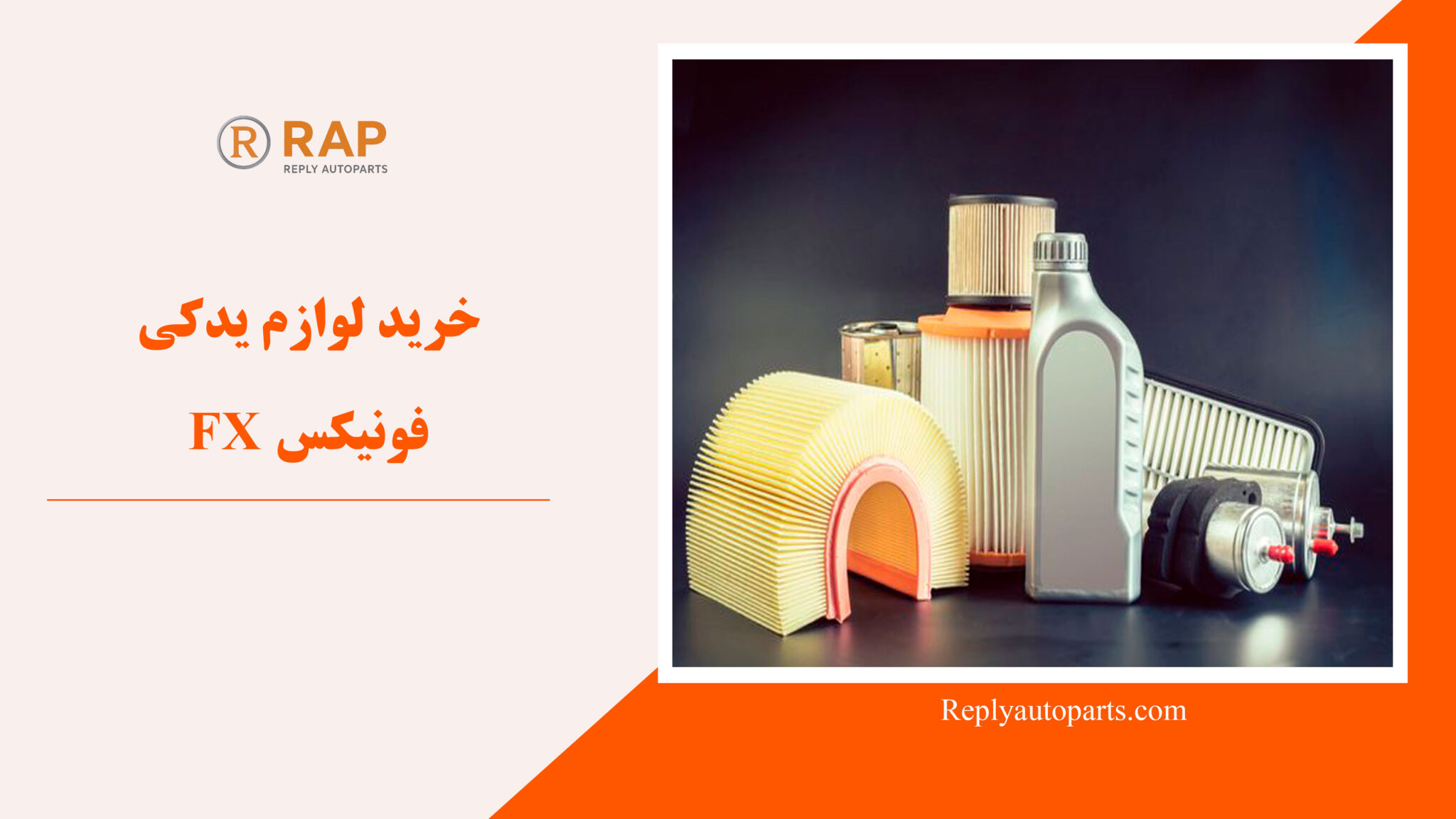 خرید لوازم یدکی فونیکس FX