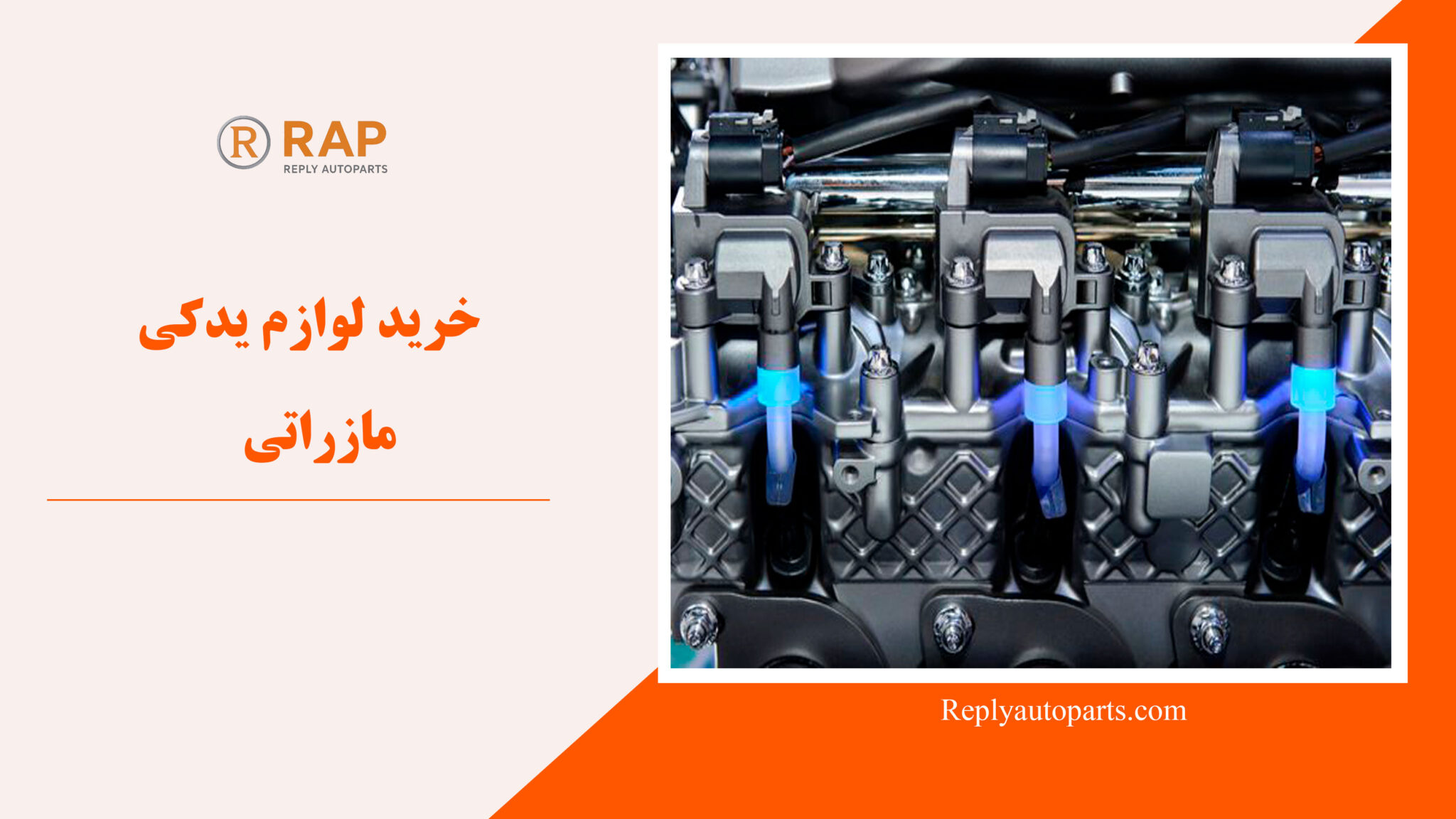 خرید لوازم یدکی مازراتی