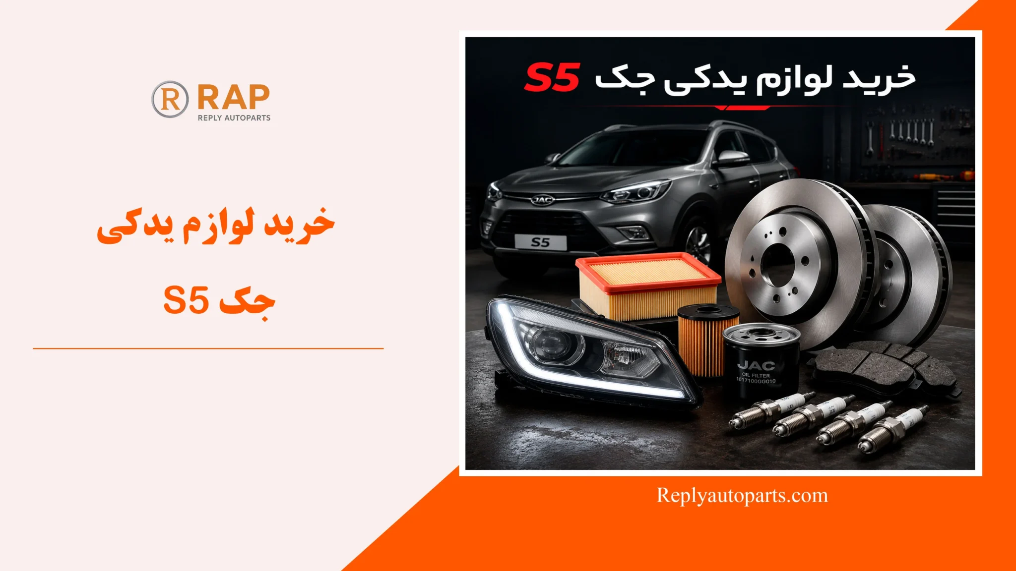 خرید لوازم یدکی جک S5