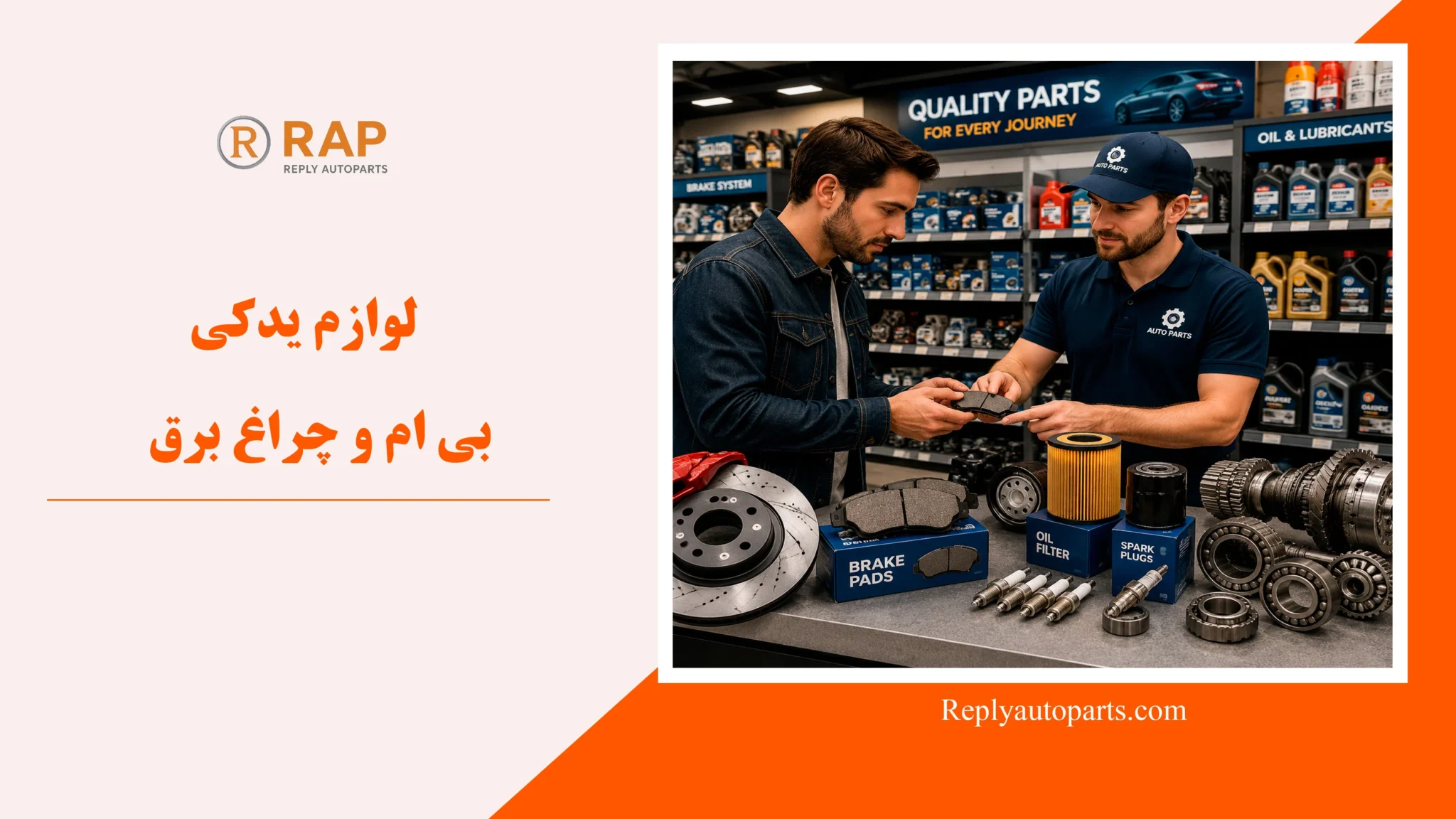 لوازم یدکی بی ام و چراغ برق